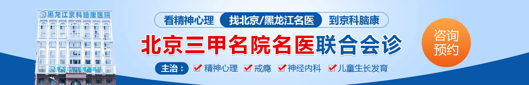 哈爾濱精神科醫院